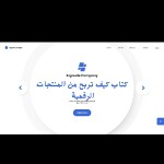 سر الربح من المنتجات الرقمية