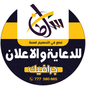 جرافيك السلطان للدعاية والاعلان